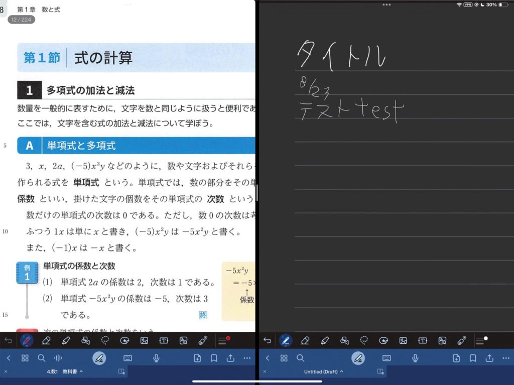 Good Notesのマルチウィンドウ機能
