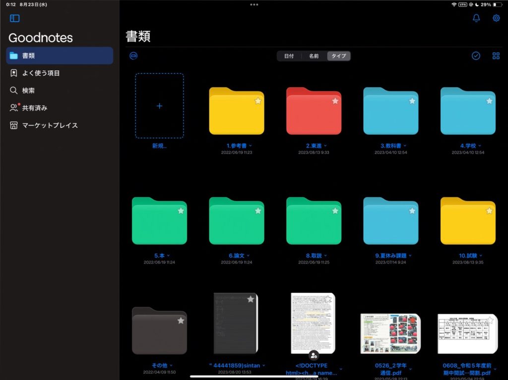 Good Notesのフォルダ管理機能